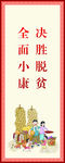 脱贫海报