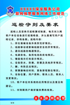安保巡检守则及要求