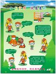 森林防火宣传