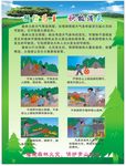 森林防火宣传