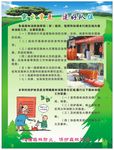森林防火宣传
