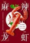 红色餐饮美食小龙虾宣传促销海报