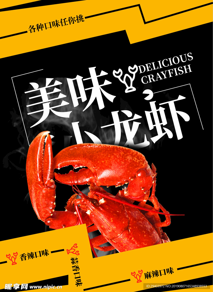 橙色夏天餐饮美味小龙虾宣传海报