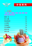 冷饮