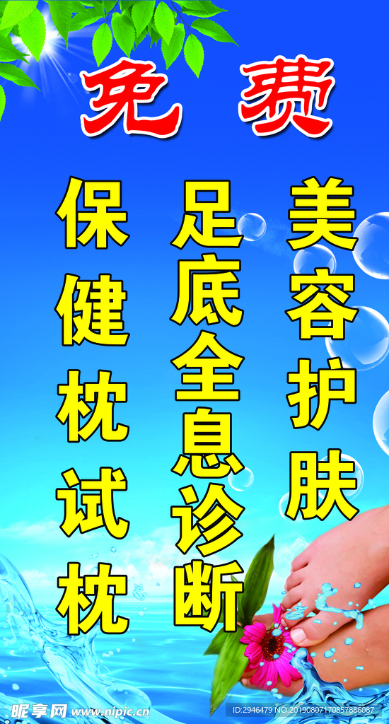 足疗