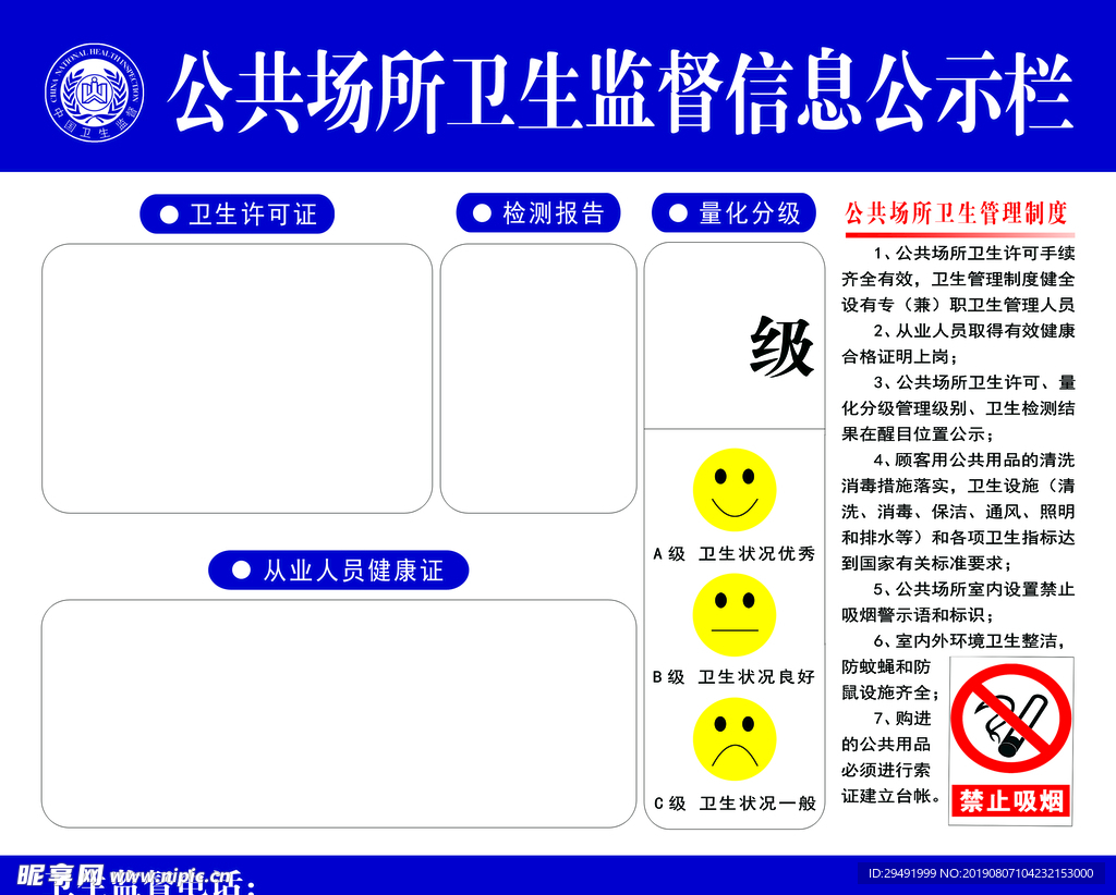 公共场所卫生监督信息公示栏