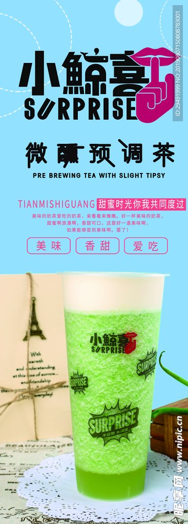 小鲸喜奶茶绿饮料