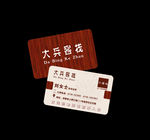 酒店名片