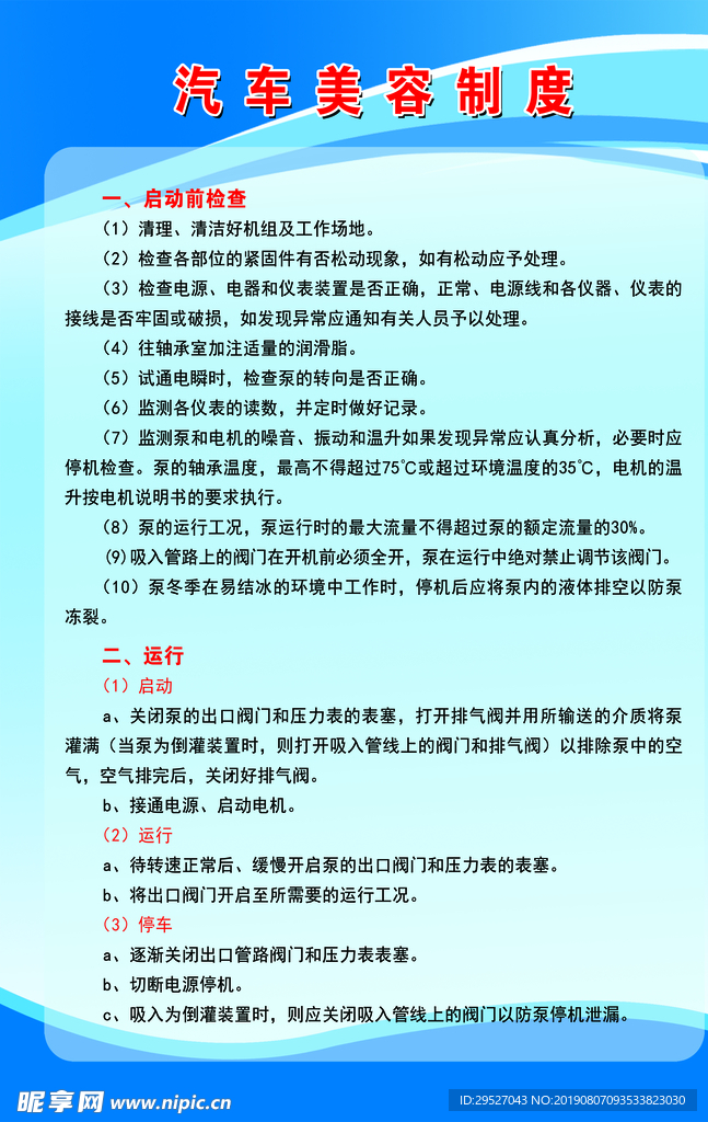 汽车制度