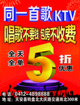 5折优惠   KTV海报