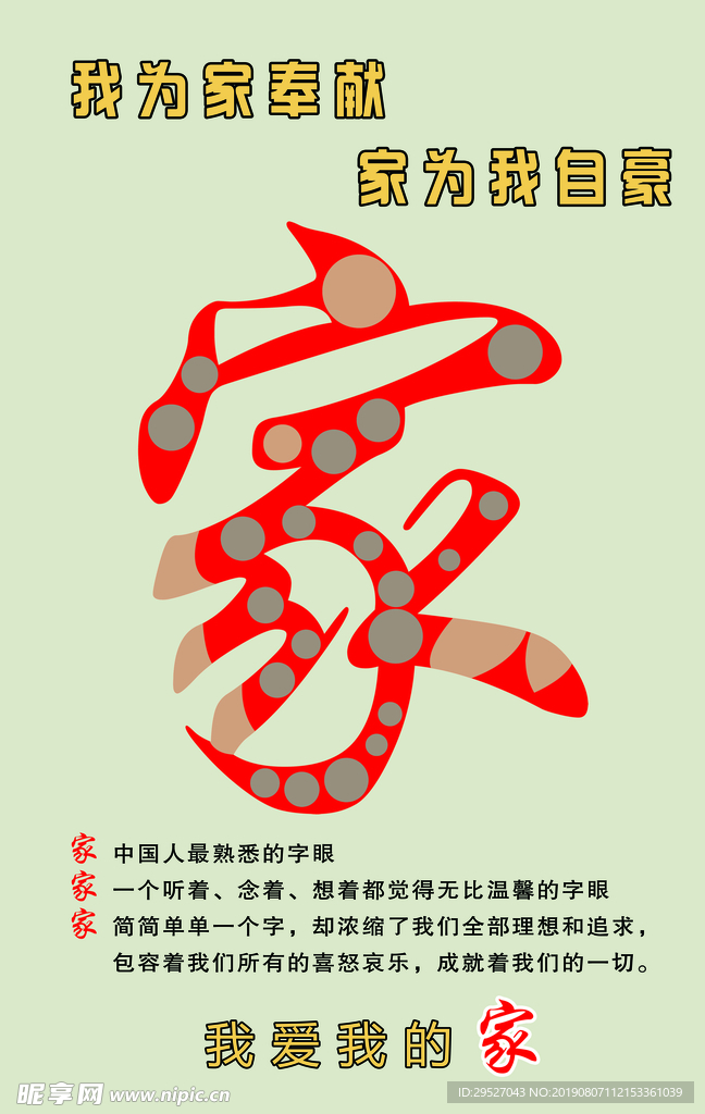 家
