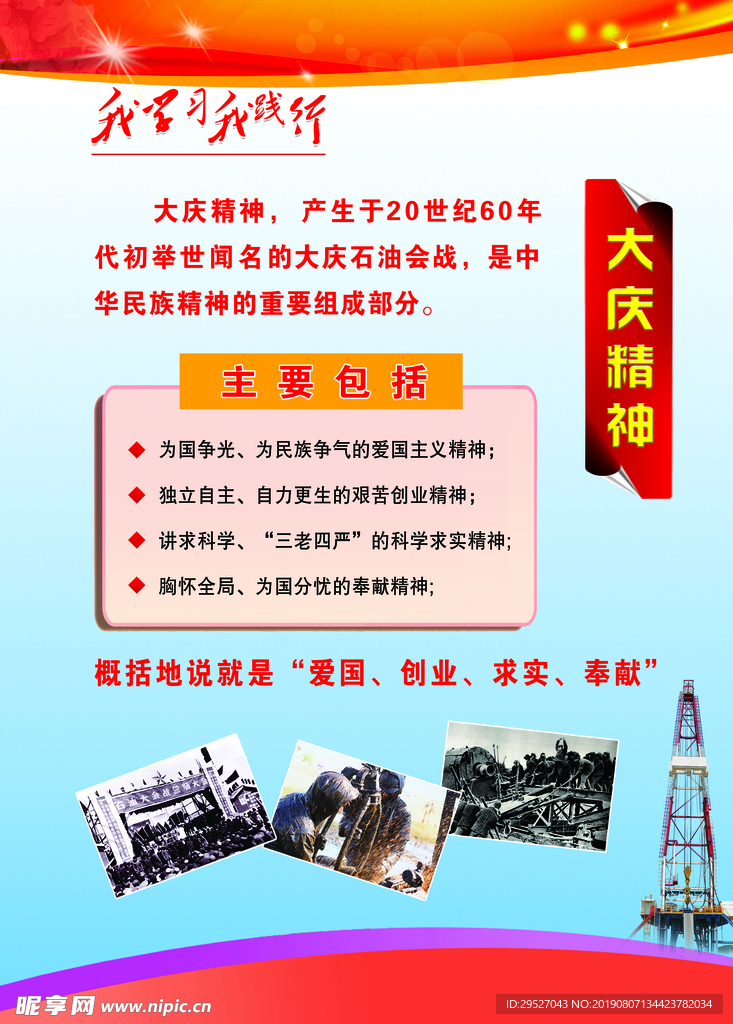大庆精神