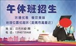 午休班招生