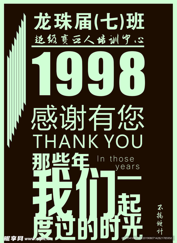 1998 毕业