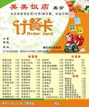 订餐卡
