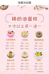 稀奶油蛋糕买一送一