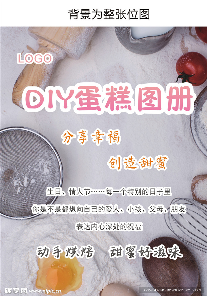 DIY蛋糕图册封面