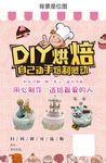 DIY烘焙