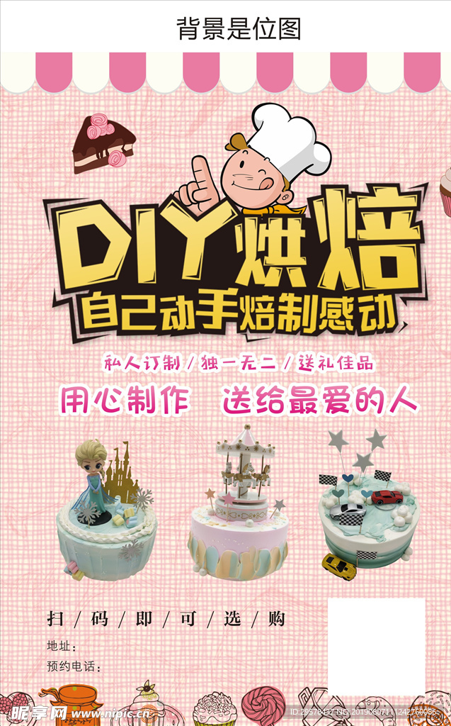 DIY烘焙