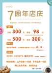 7周年店庆