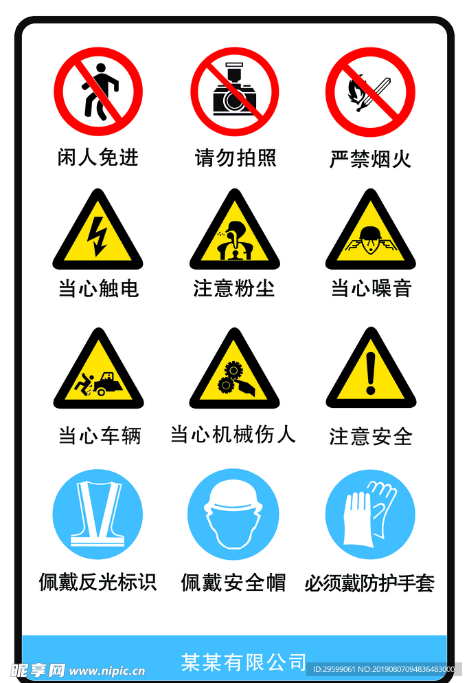 工地安全图标标识牌