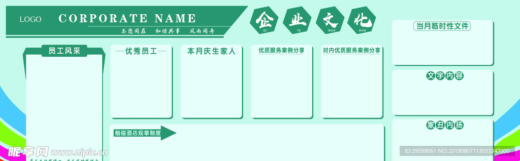 企业文化展板