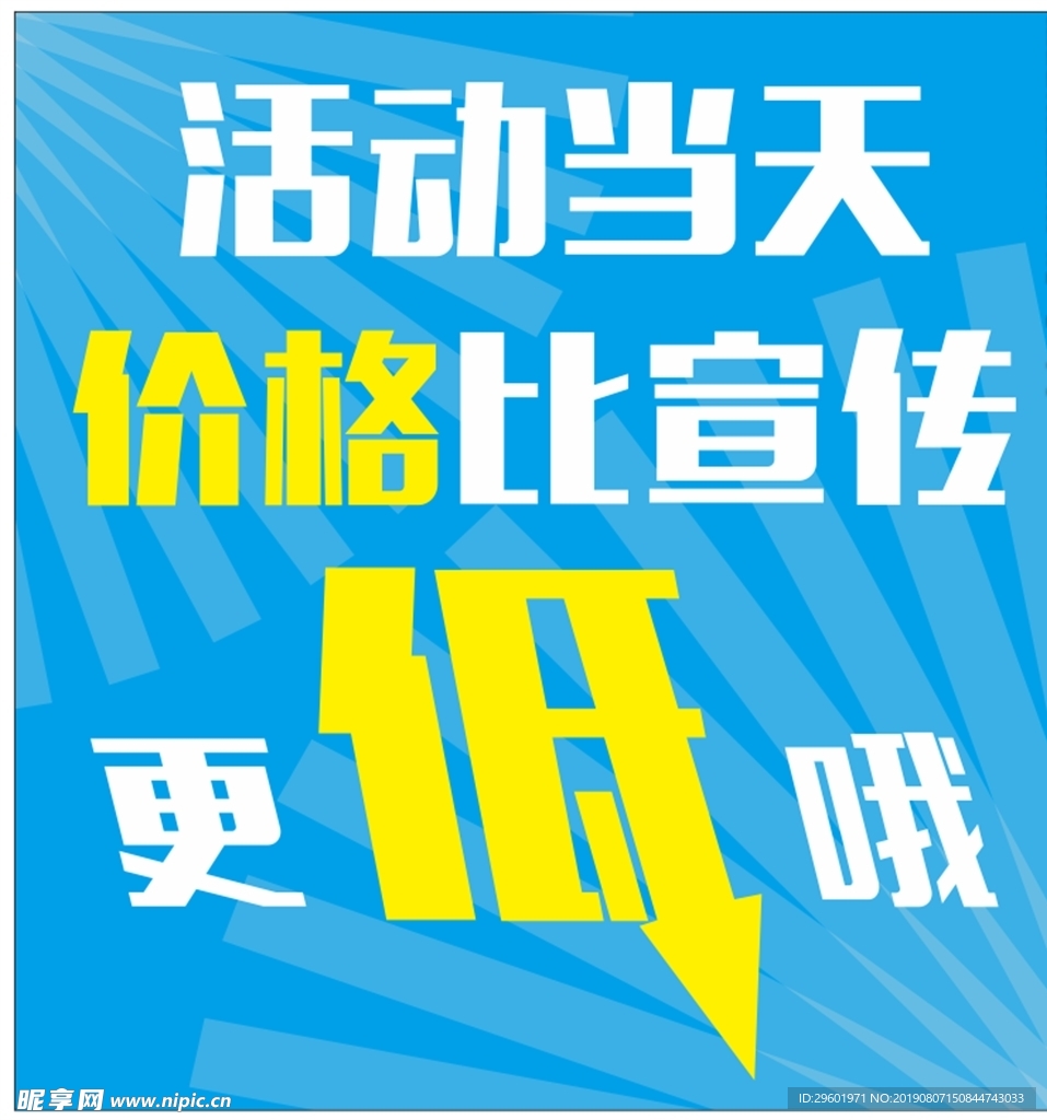 低价促销