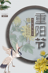 重阳节海报