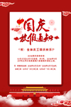 国庆放假通知