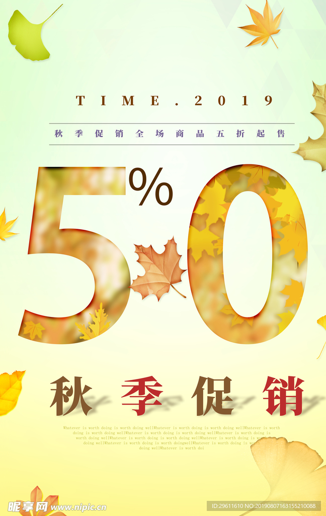 秋季促销