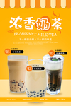 奶茶海报