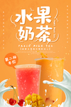 水果奶茶