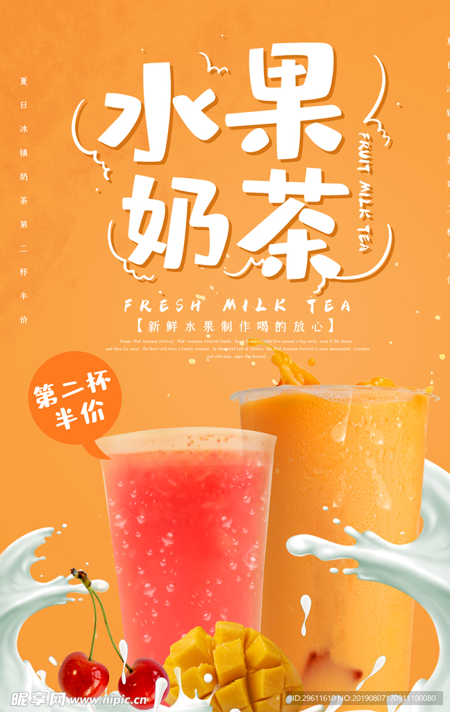 水果奶茶