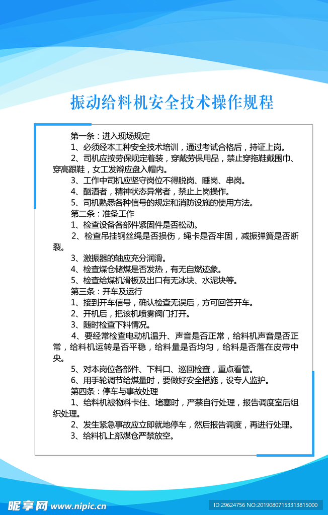 制度牌