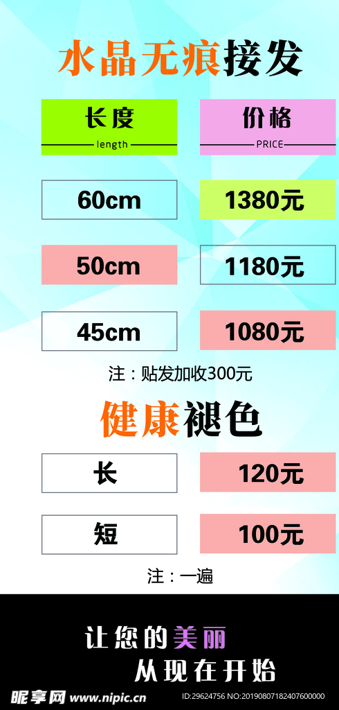 价目表