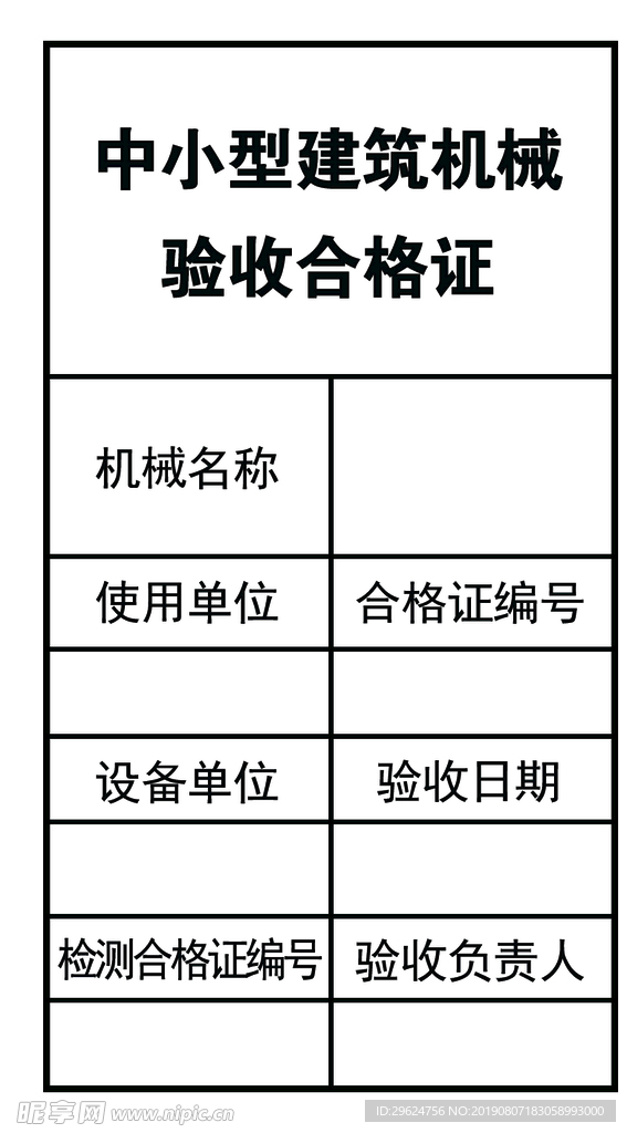 产品验收单