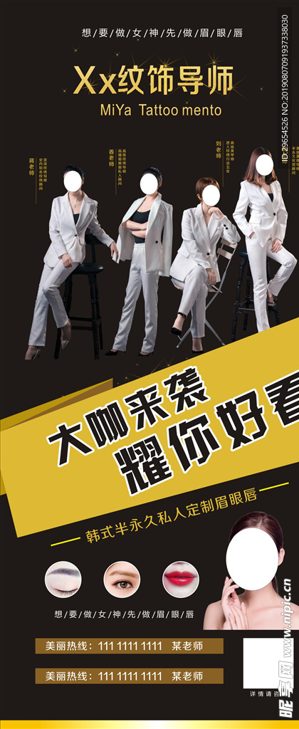美容美甲美体导师展架
