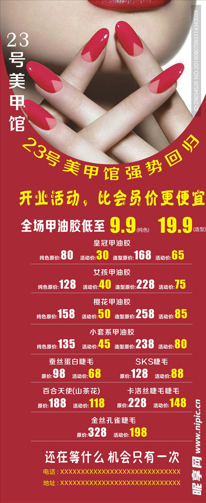 美甲美睫开业活动展架