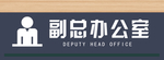 办公室门牌