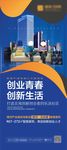 时尚简约创新创业展架易拉宝