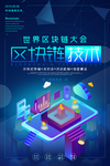 科技金融海报