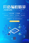 打造编程精英海报