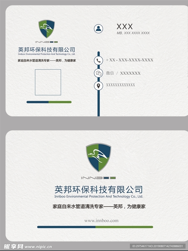 环保名片