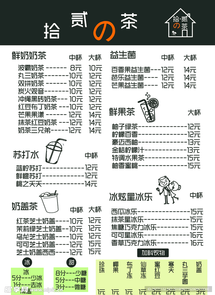奶茶菜单