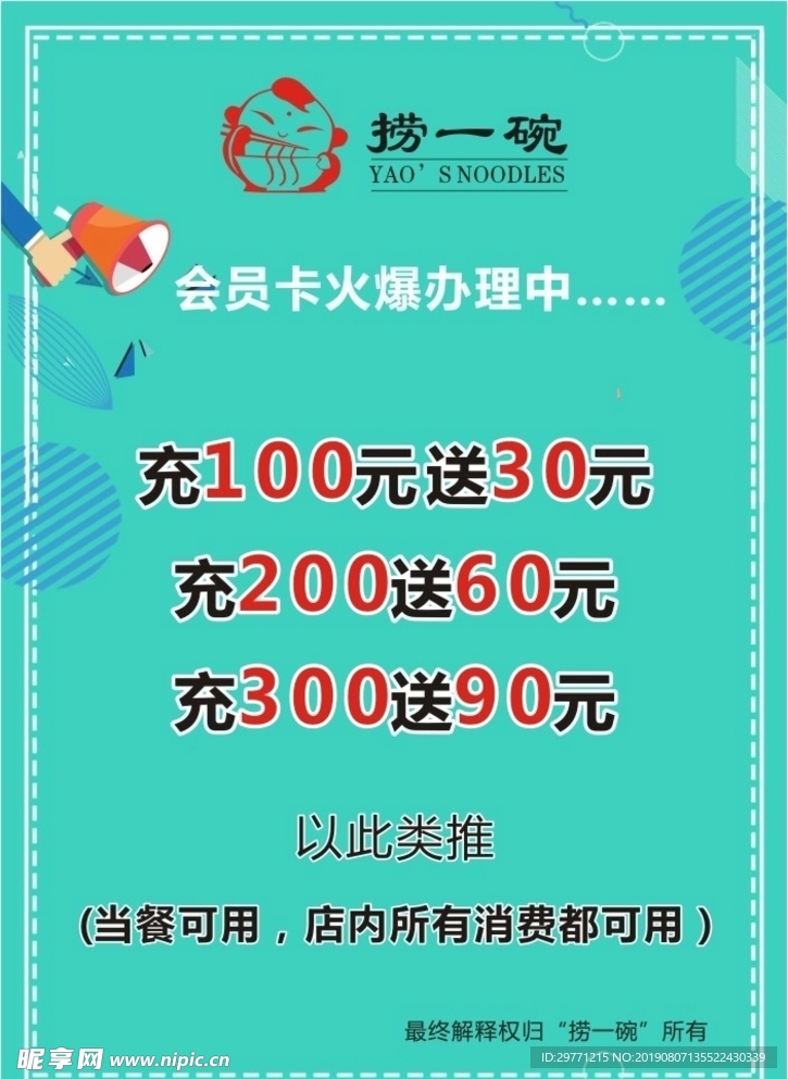 会员充值