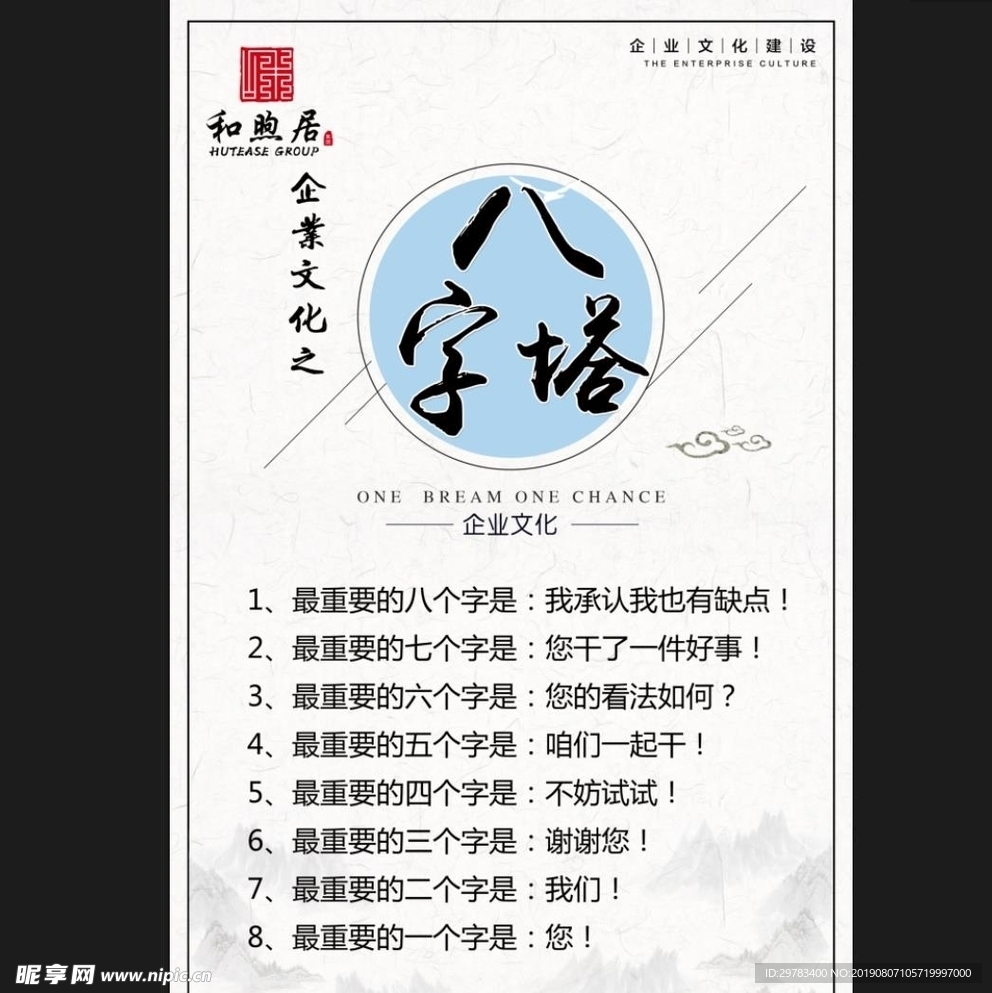 企业文化八字塔