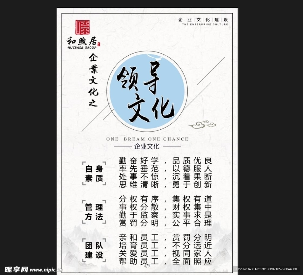 企业文化展板领导文化