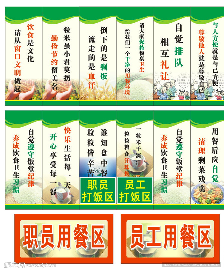 食堂标语