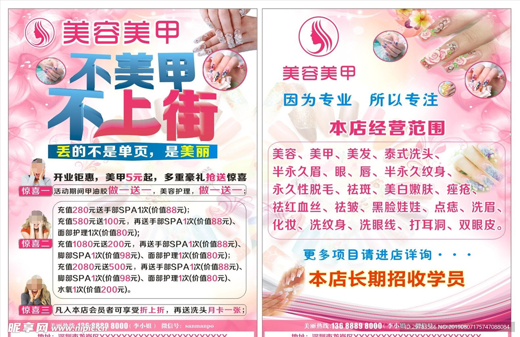 美容美甲宣传单