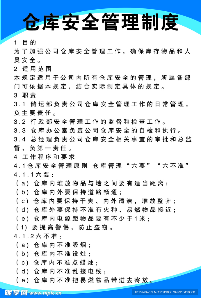 制度表